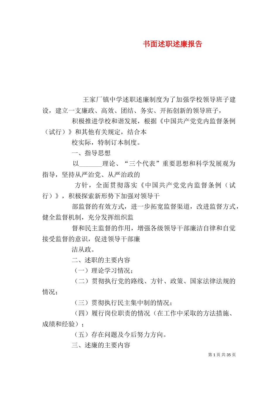 书面述职述廉报告_第1页
