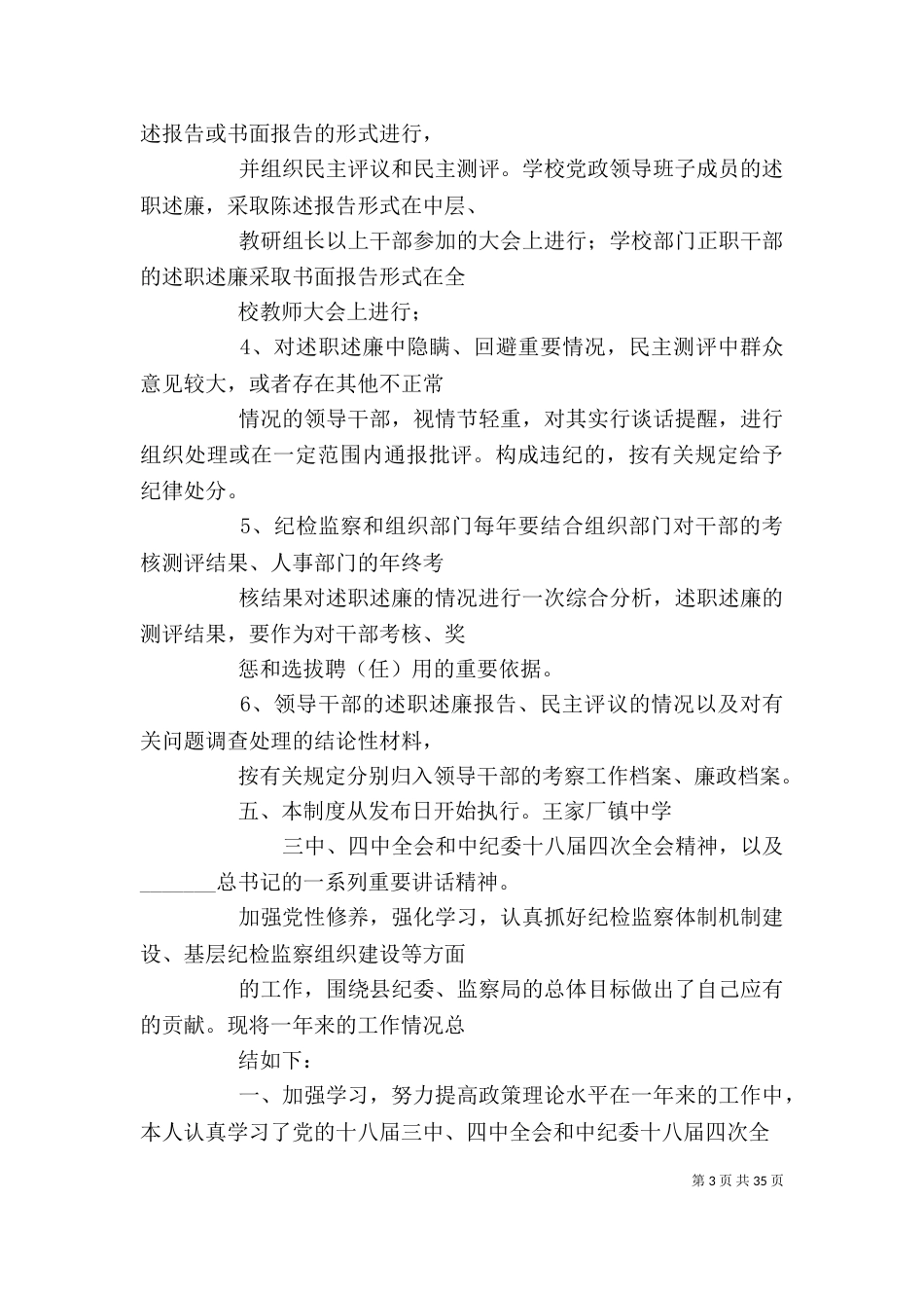 书面述职述廉报告_第3页