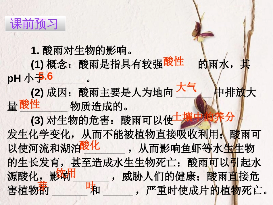 广东省七年级生物下册 第7章 第二节 探究环境污染对生物的影响导练课件 （新版）新人教版_第3页