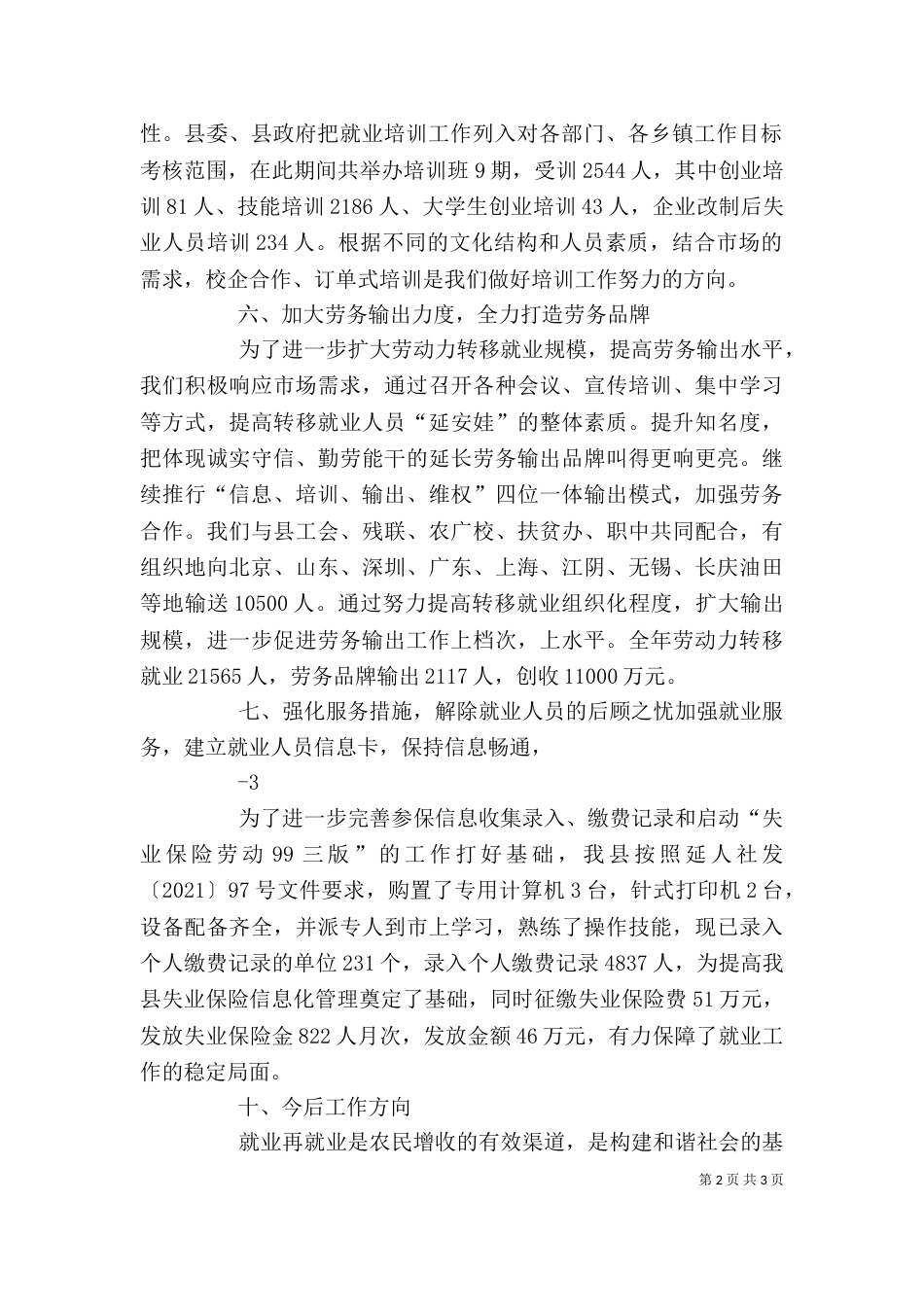 全国人社局长培训心得（二）_第2页