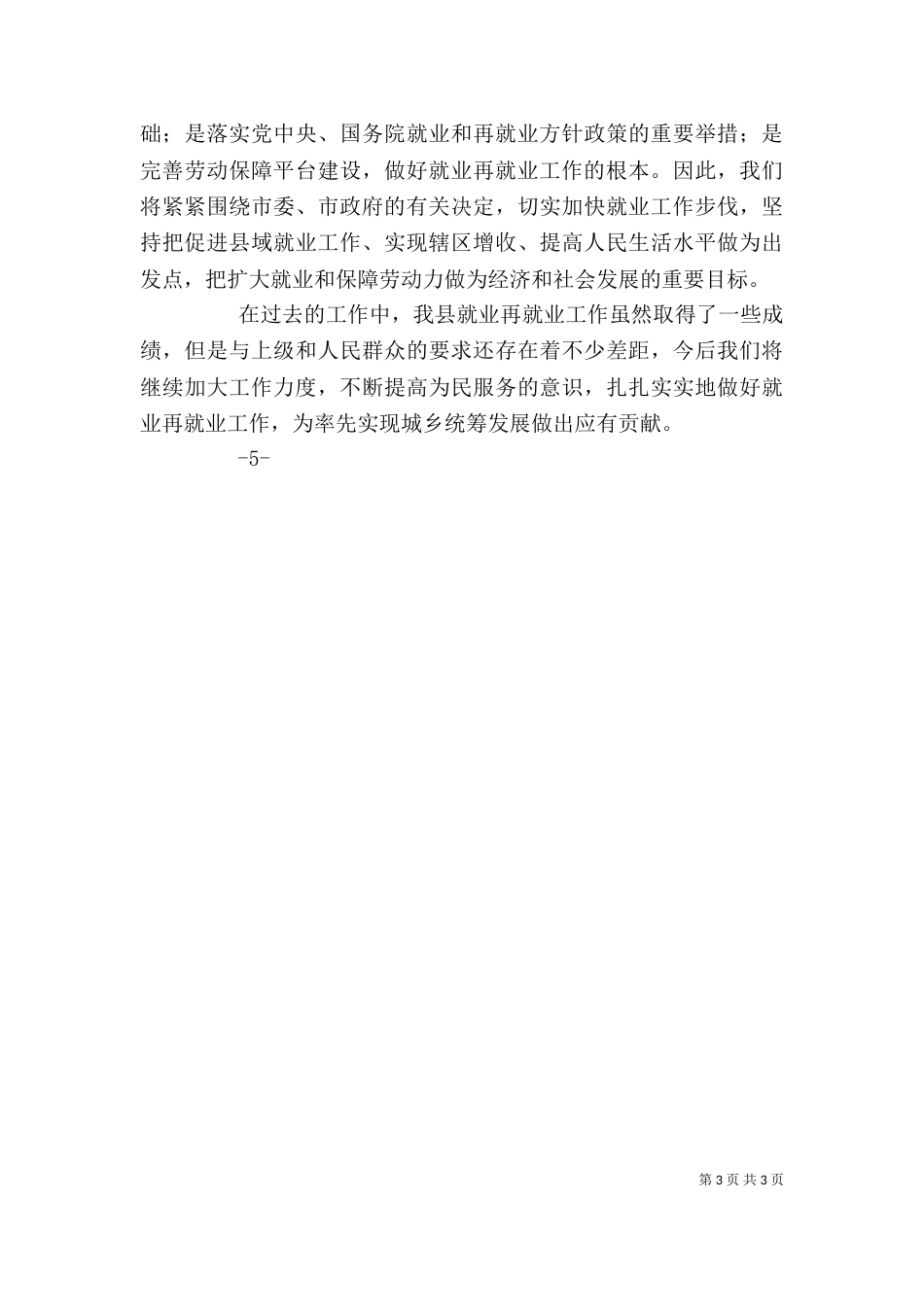 全国人社局长培训心得（二）_第3页