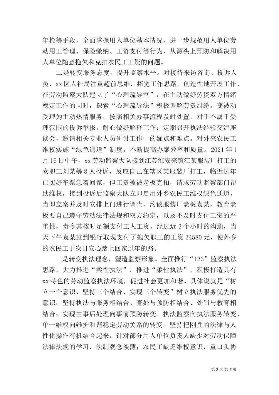 农民工工资情况调研报告（一）_第2页