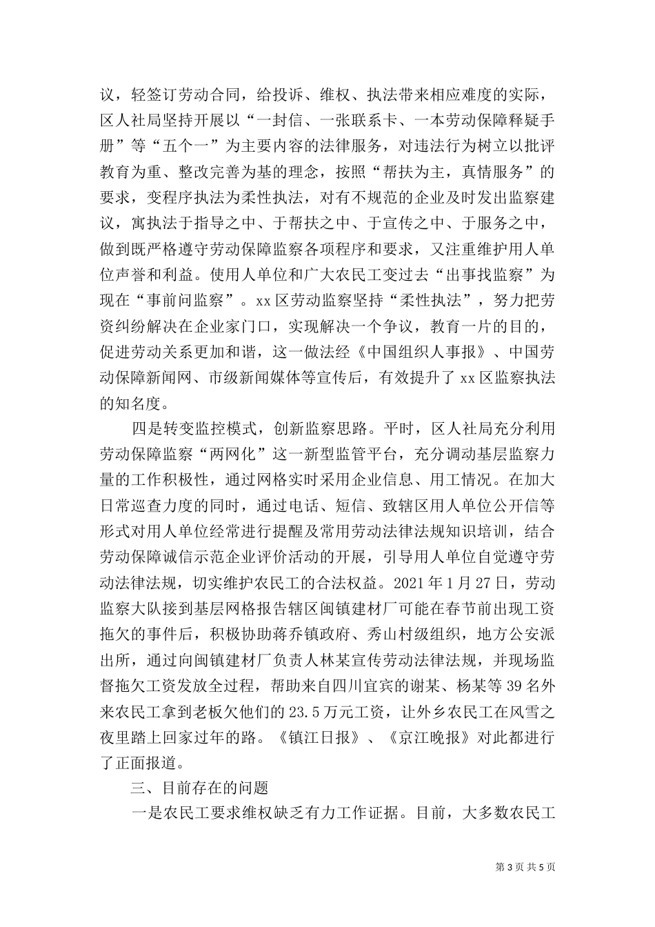 农民工工资情况调研报告（一）_第3页