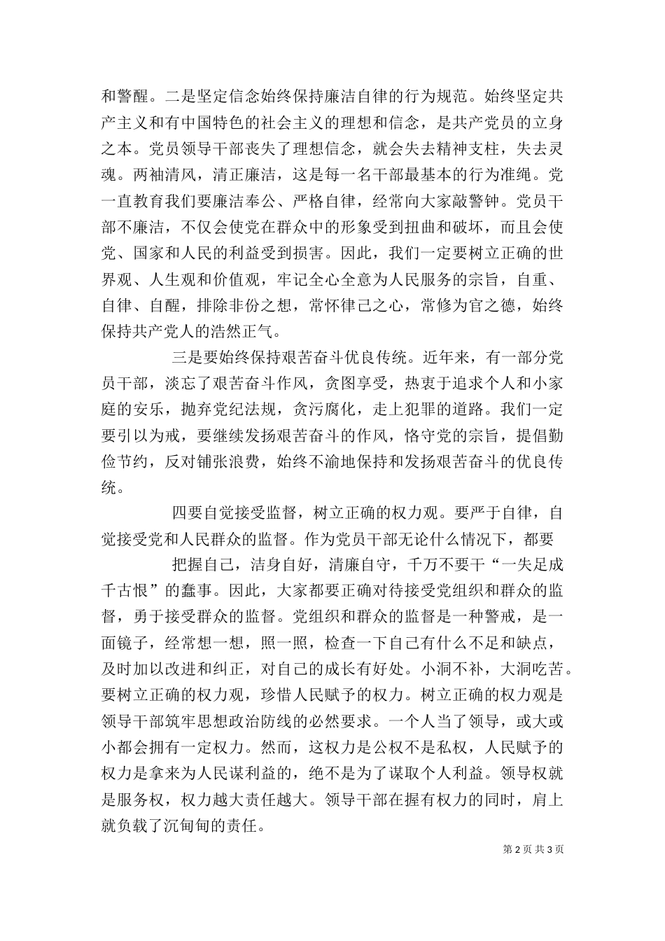 卫生局长参加领导干部廉政警示教育心得体会（一）_第2页