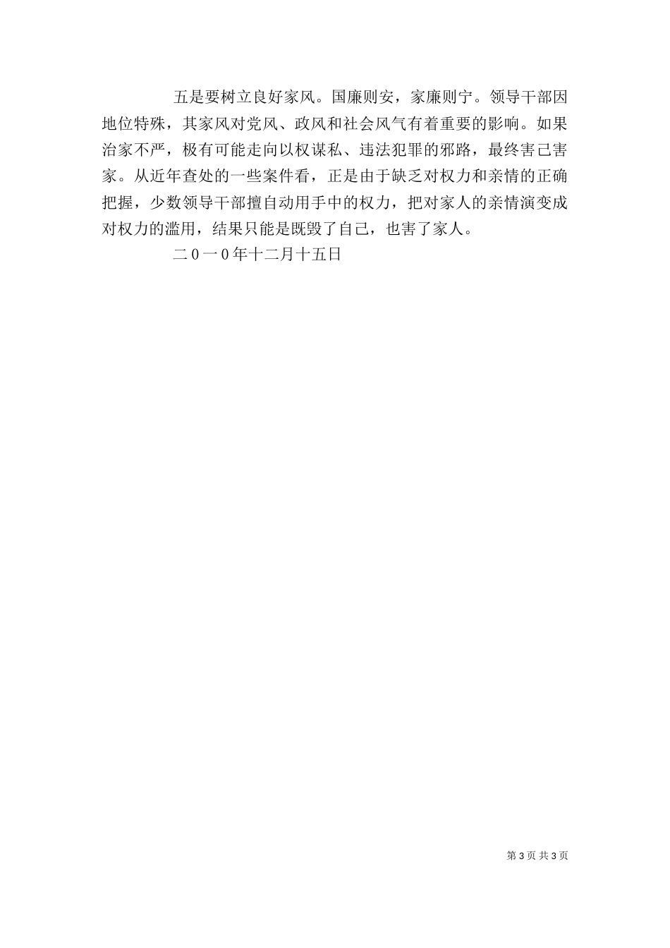 卫生局长参加领导干部廉政警示教育心得体会（一）_第3页