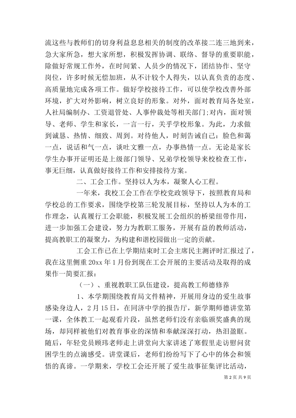 学校中层领导述职报告模板4篇_第2页