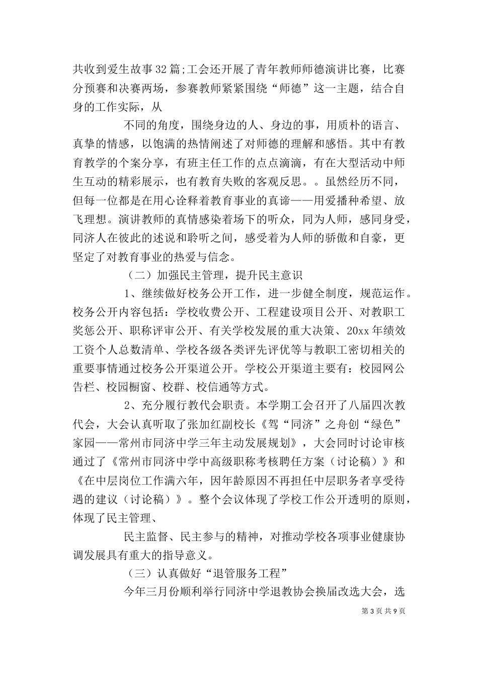 学校中层领导述职报告模板4篇_第3页