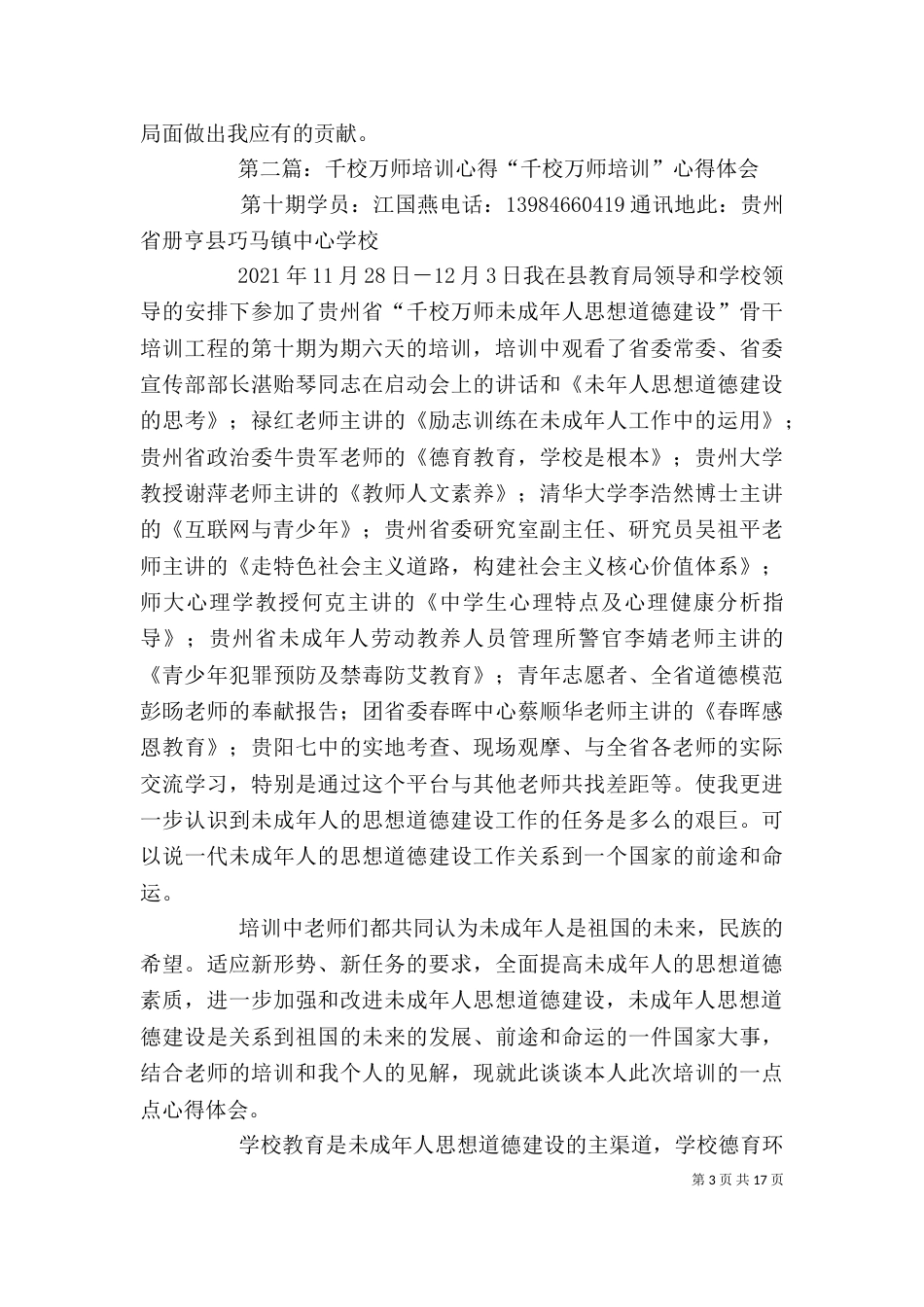 千校万师培训学习心得_第3页