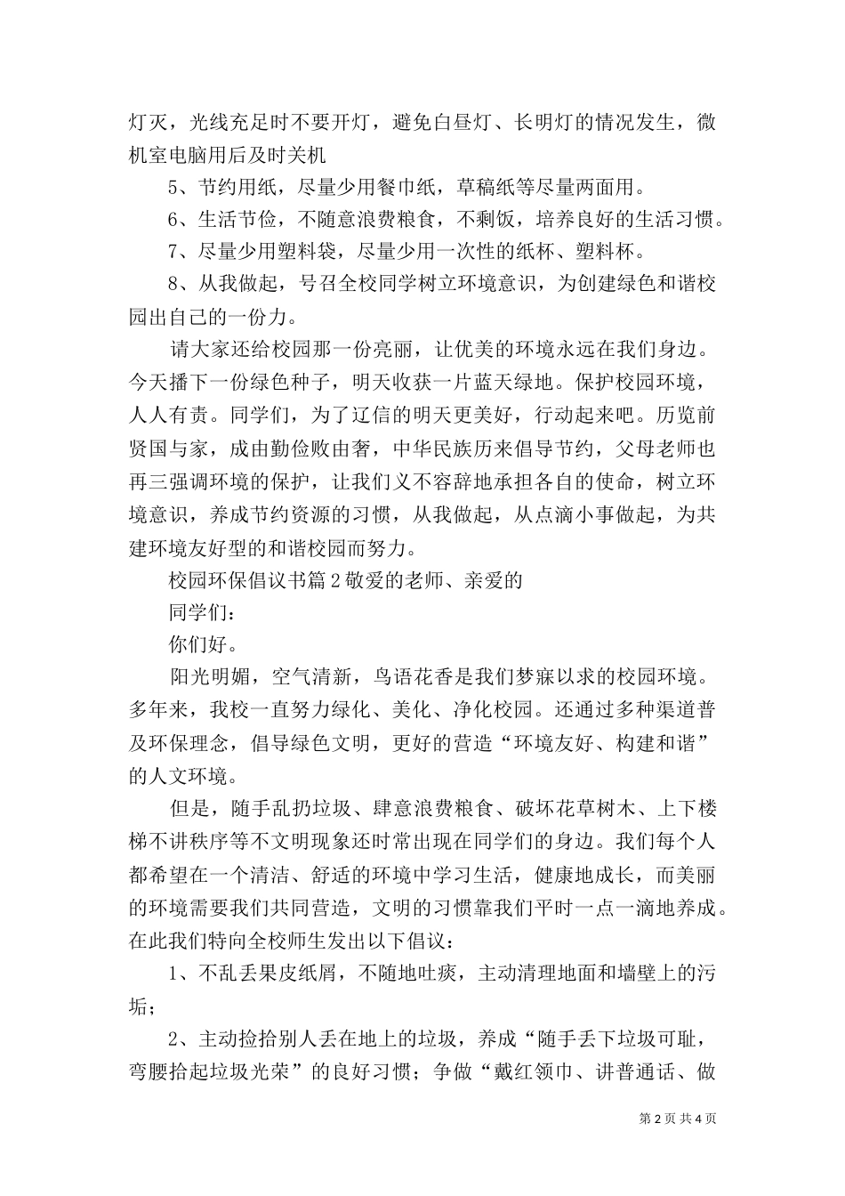 校园环保倡议书（四）_第2页