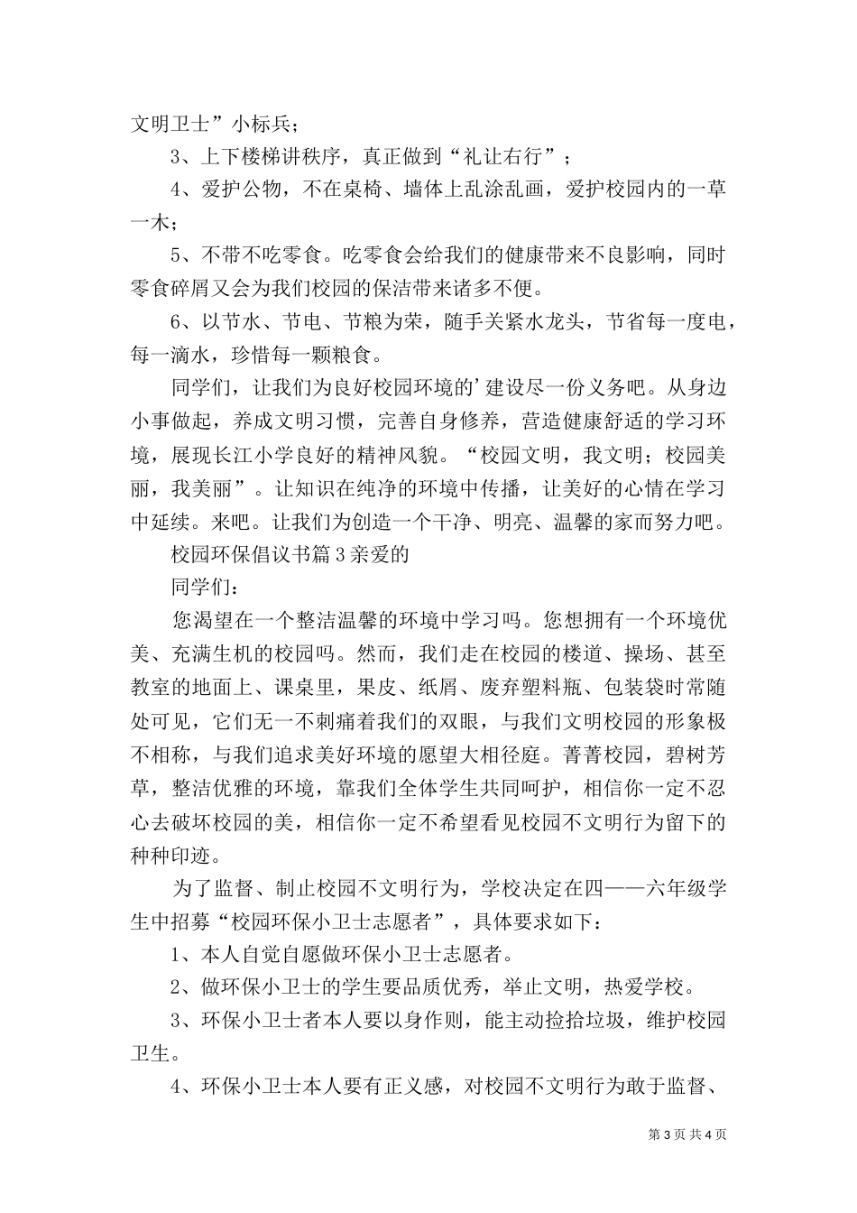 校园环保倡议书（四）_第3页