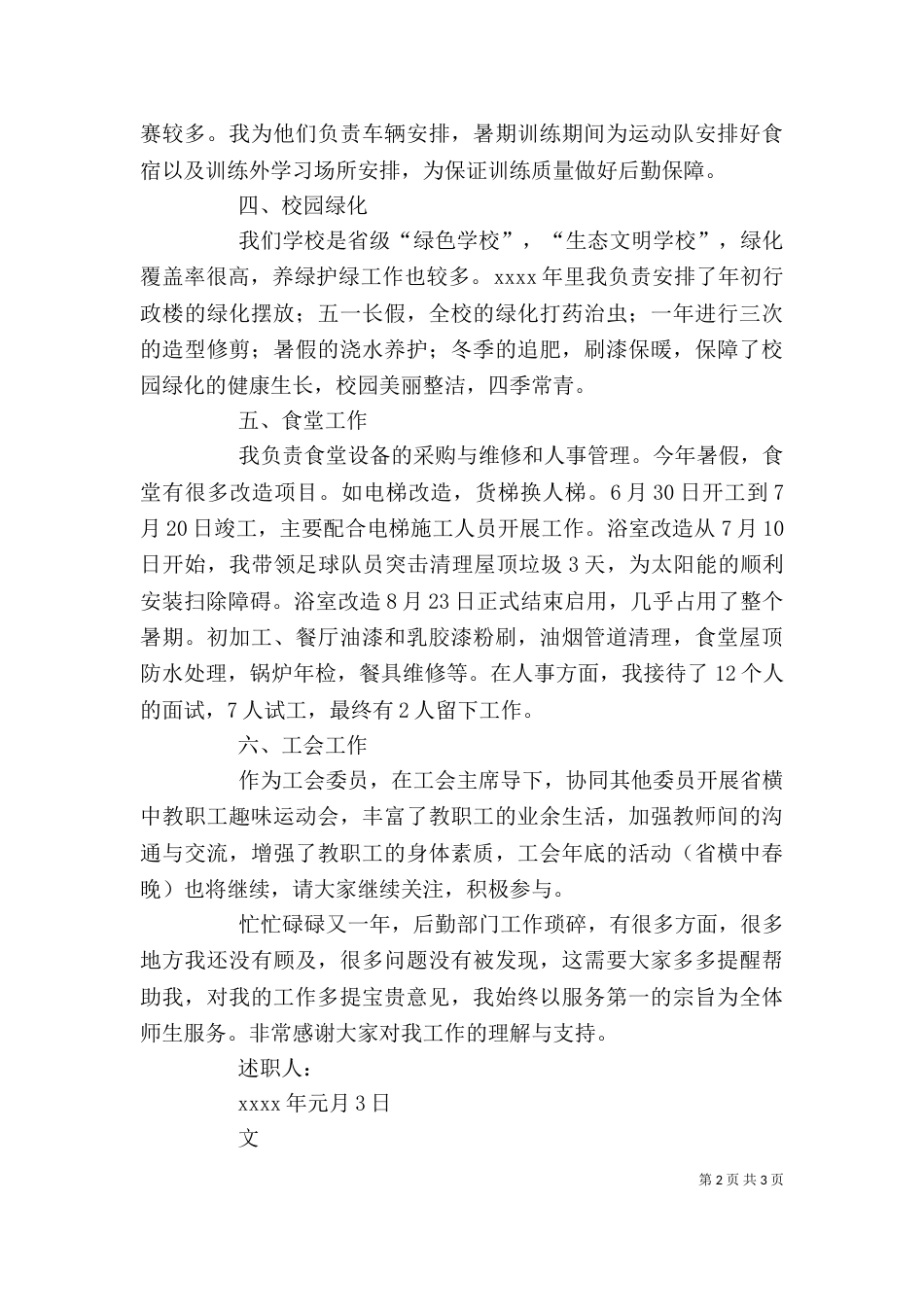 2023年学校个人述职报告_第2页