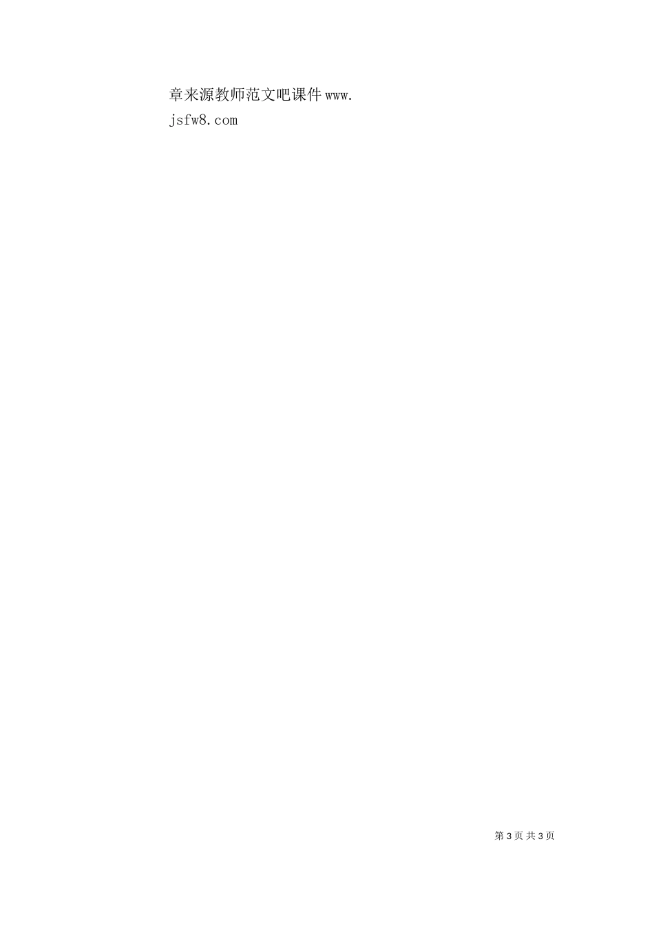 2023年学校个人述职报告_第3页