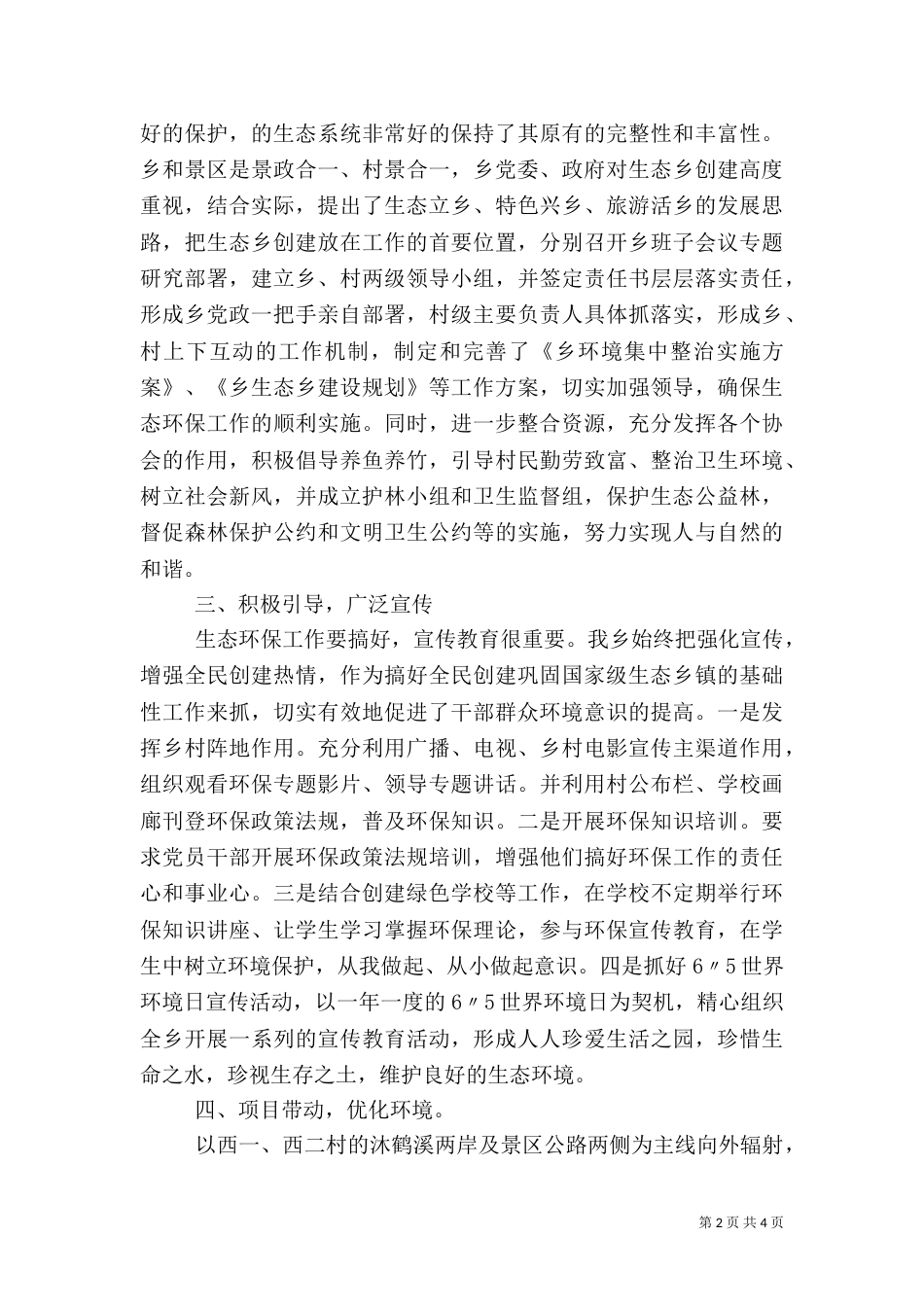 2023生态环保工作总结_第2页