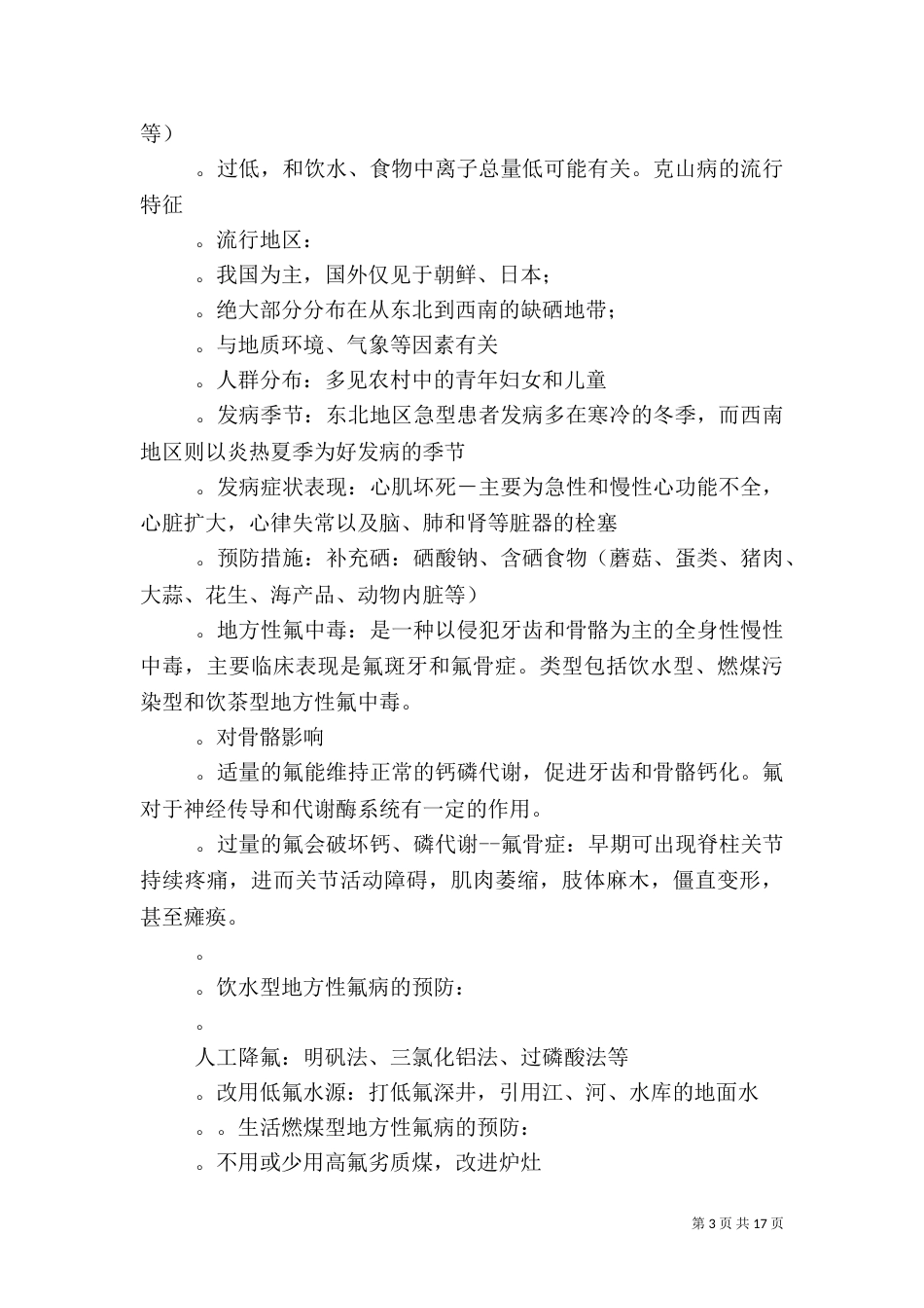 环境与健康...（一）_第3页
