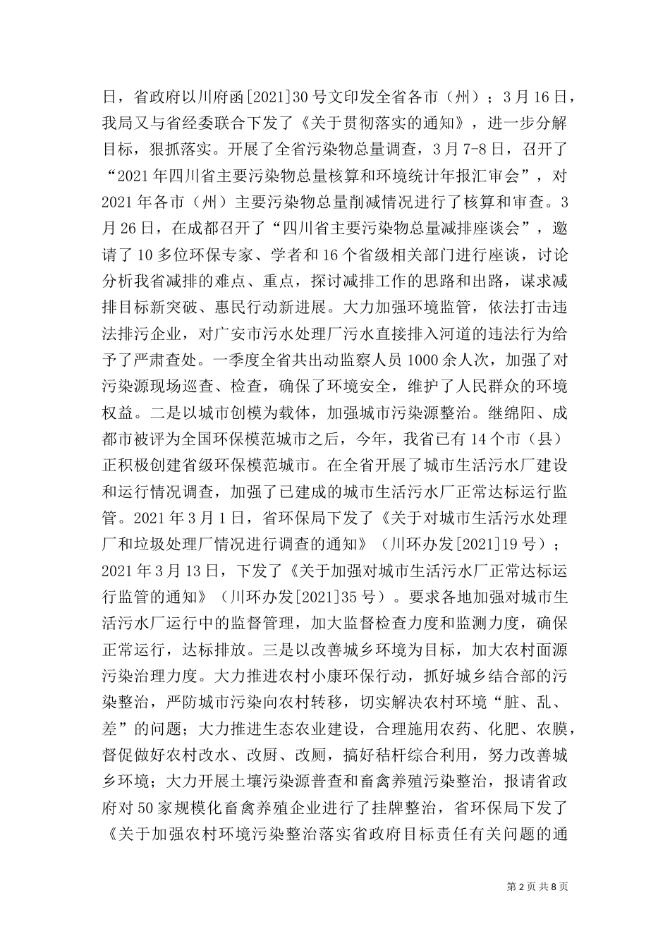 大滩林场实施生态保护建设情况汇报（一）_第2页