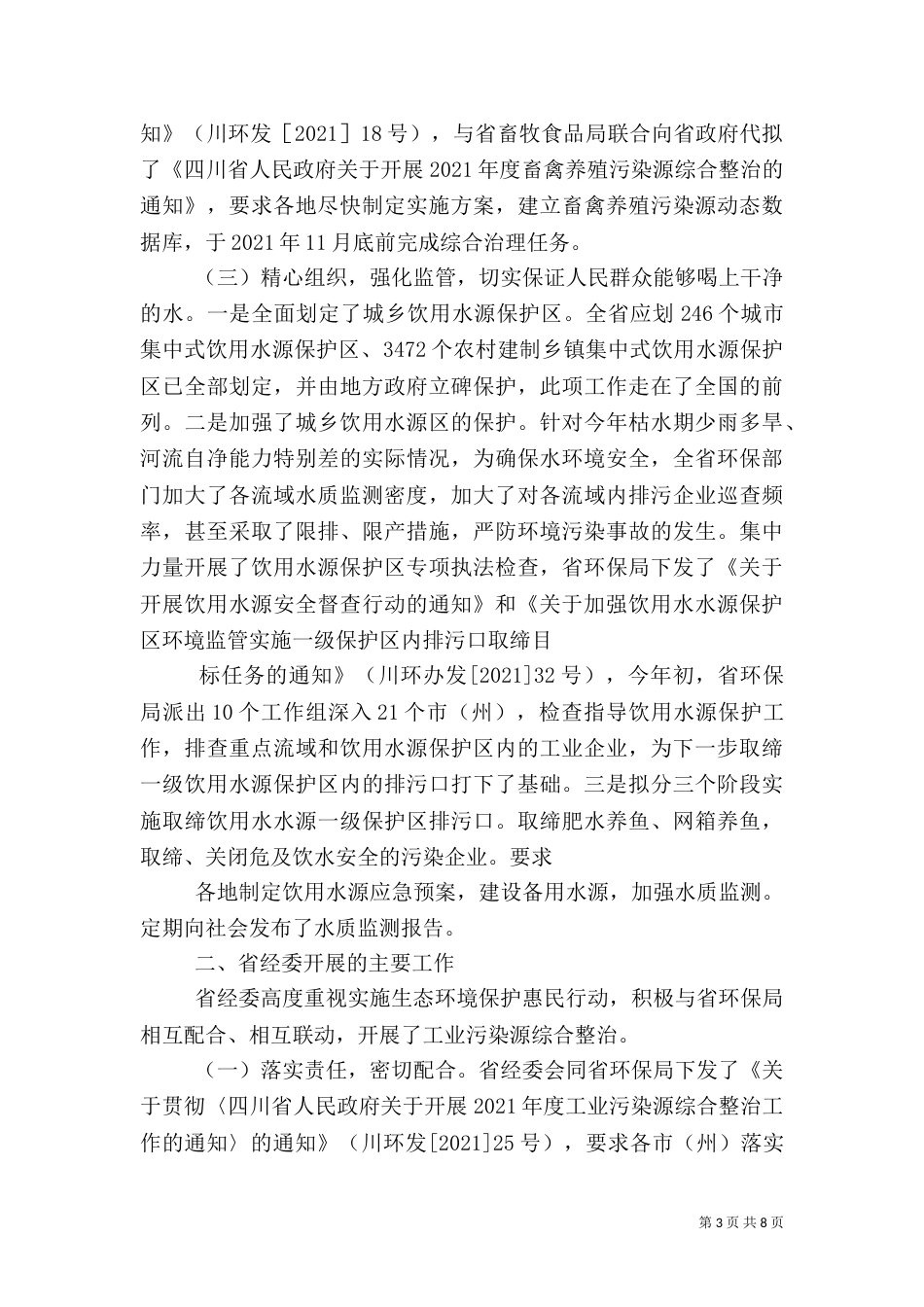 大滩林场实施生态保护建设情况汇报（一）_第3页