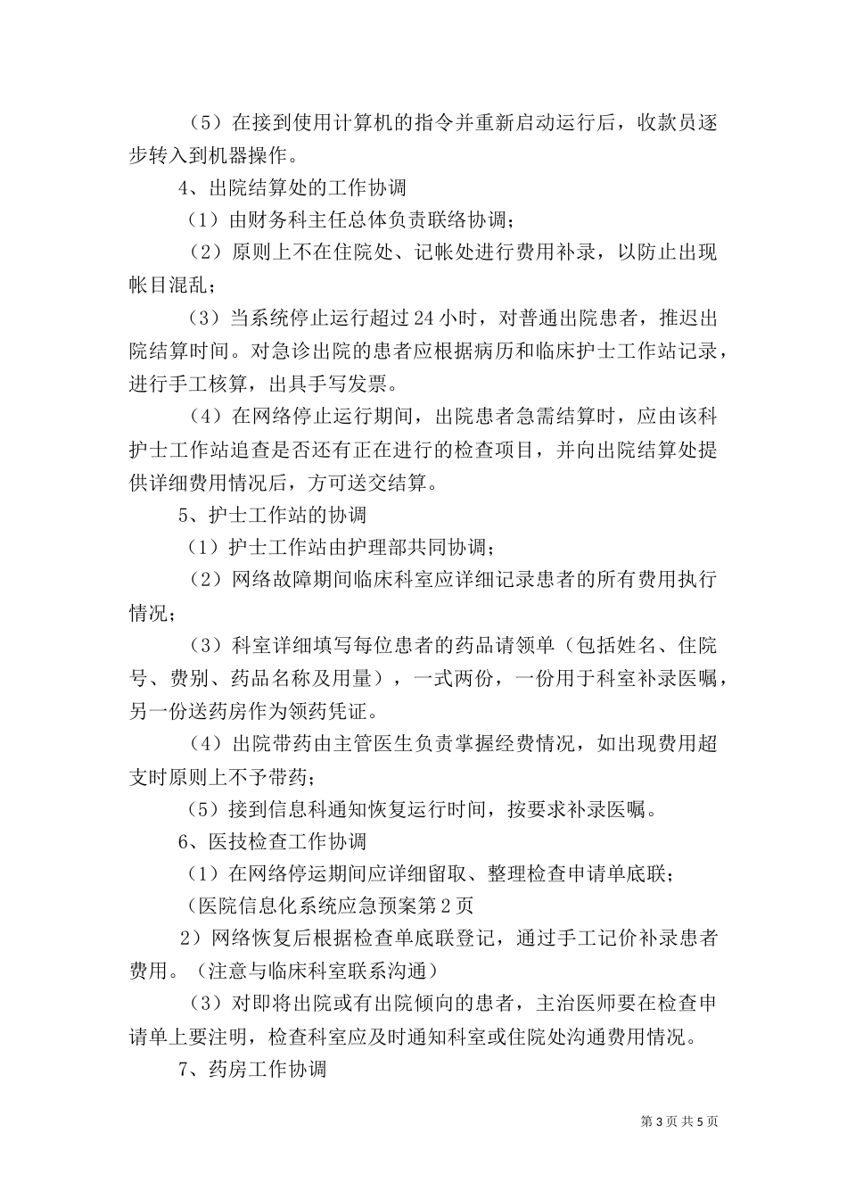 医院信息化系统应急预案（七）_第3页