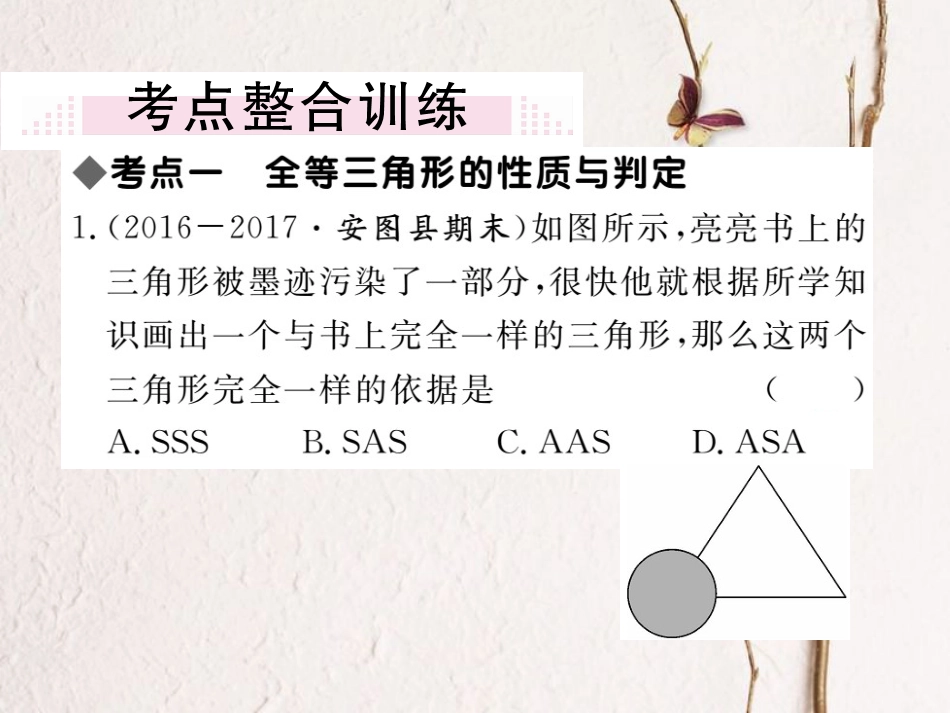 八年级数学上册 12 全等三角形小结与复习课件 （新版）新人教版_第3页