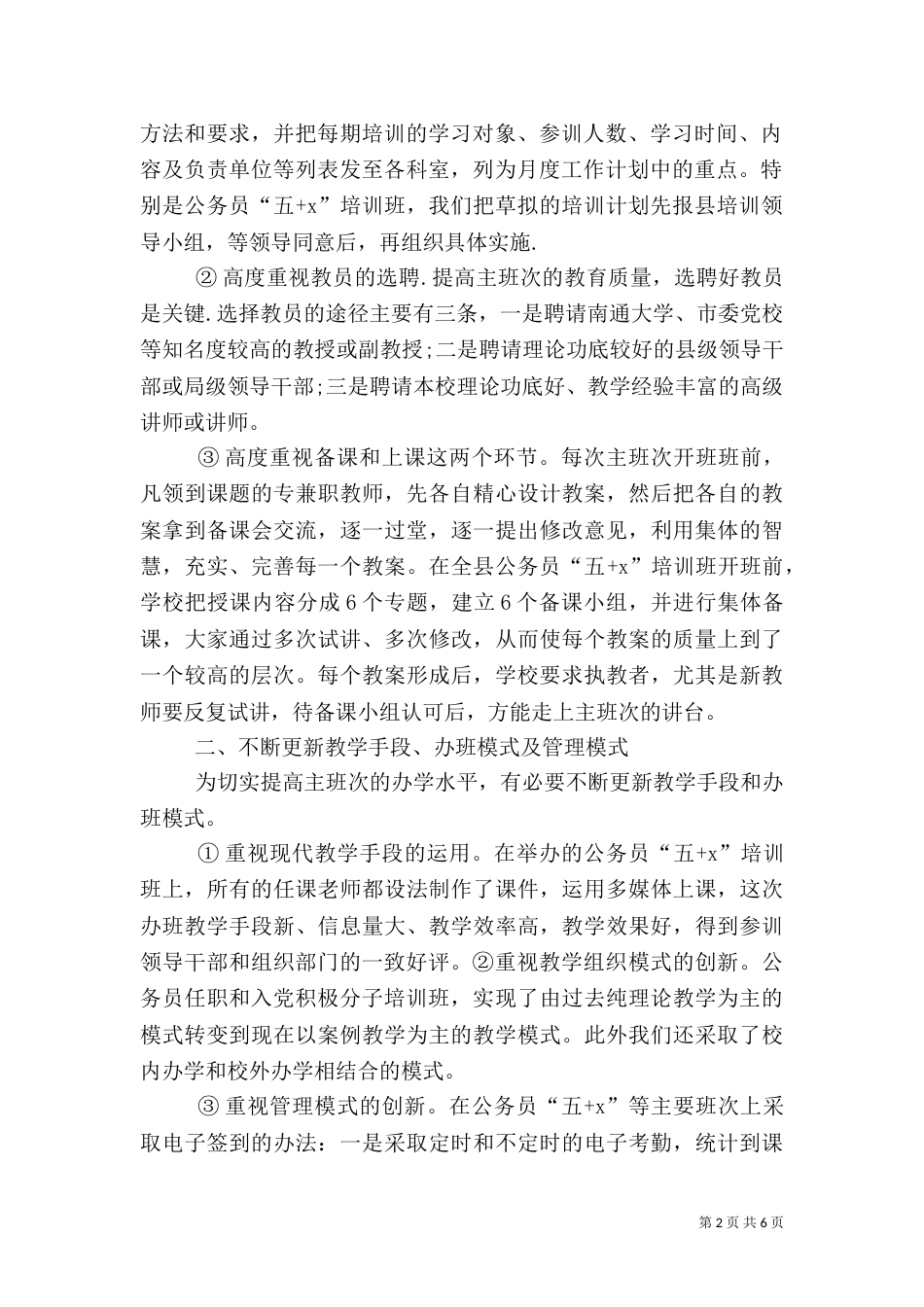 干部培训工作总结（二）7_第2页