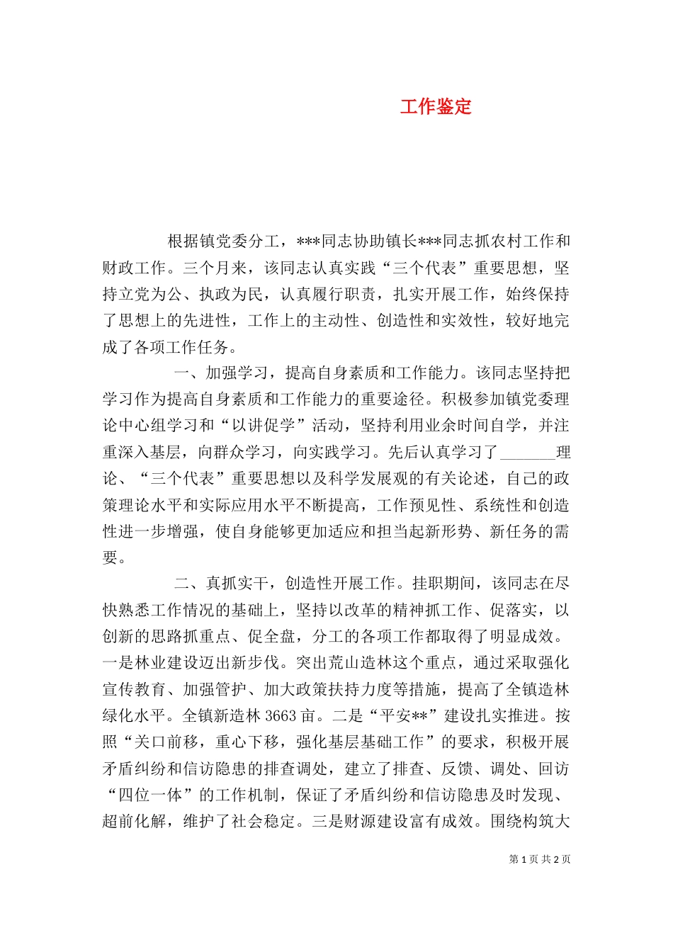 工作鉴定(七)_第1页