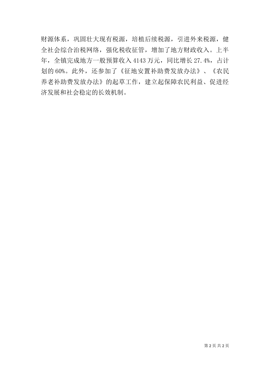 工作鉴定(七)_第2页