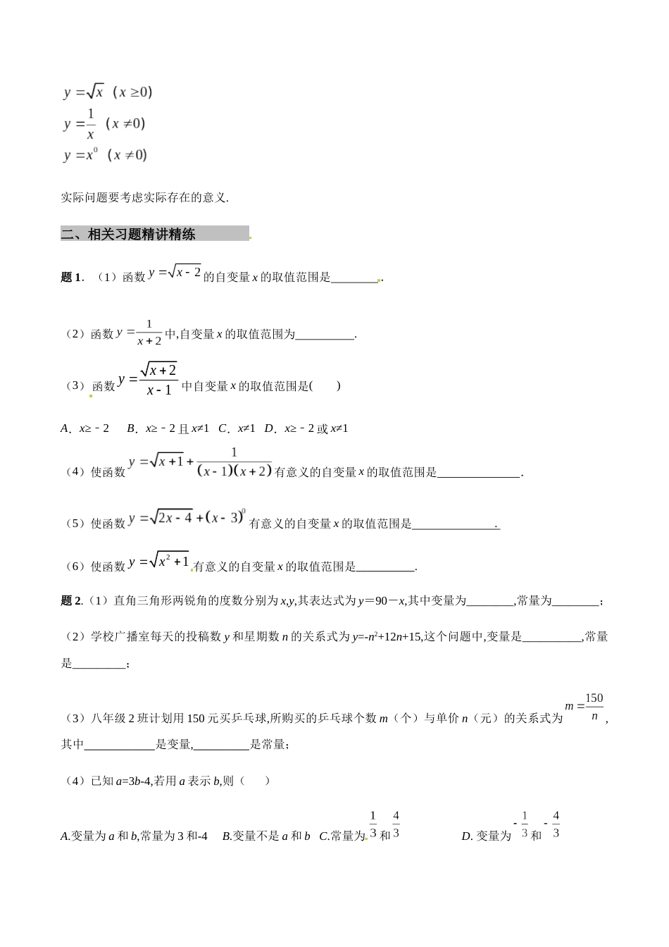 专题01 函数概念及其图象基础知识精讲-八年级数学秘籍之教你与一次函数共振（原卷版）[1]_第3页