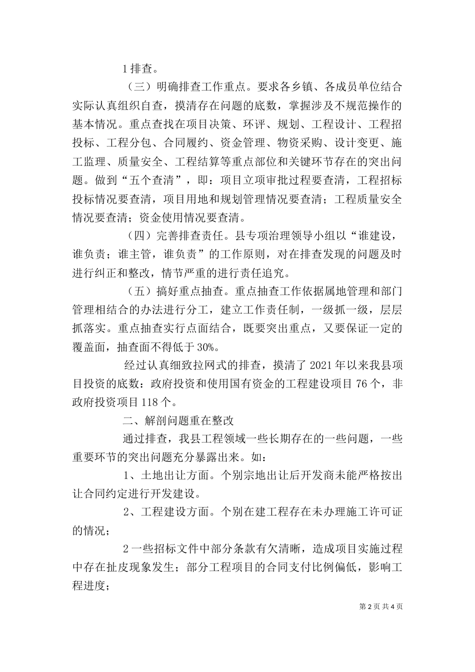 工程建设专项治理动员会发言稿_第2页