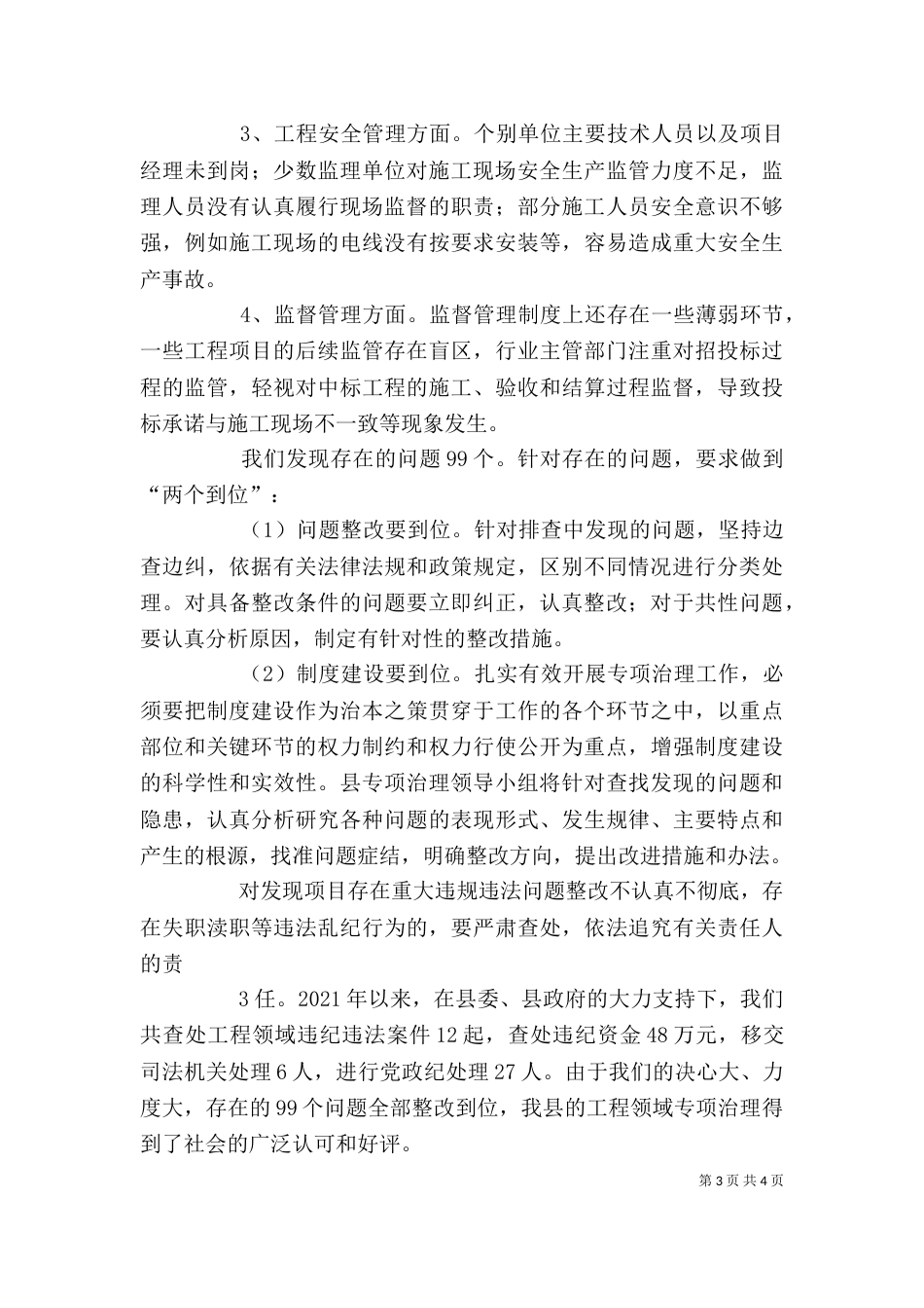 工程建设专项治理动员会发言稿_第3页