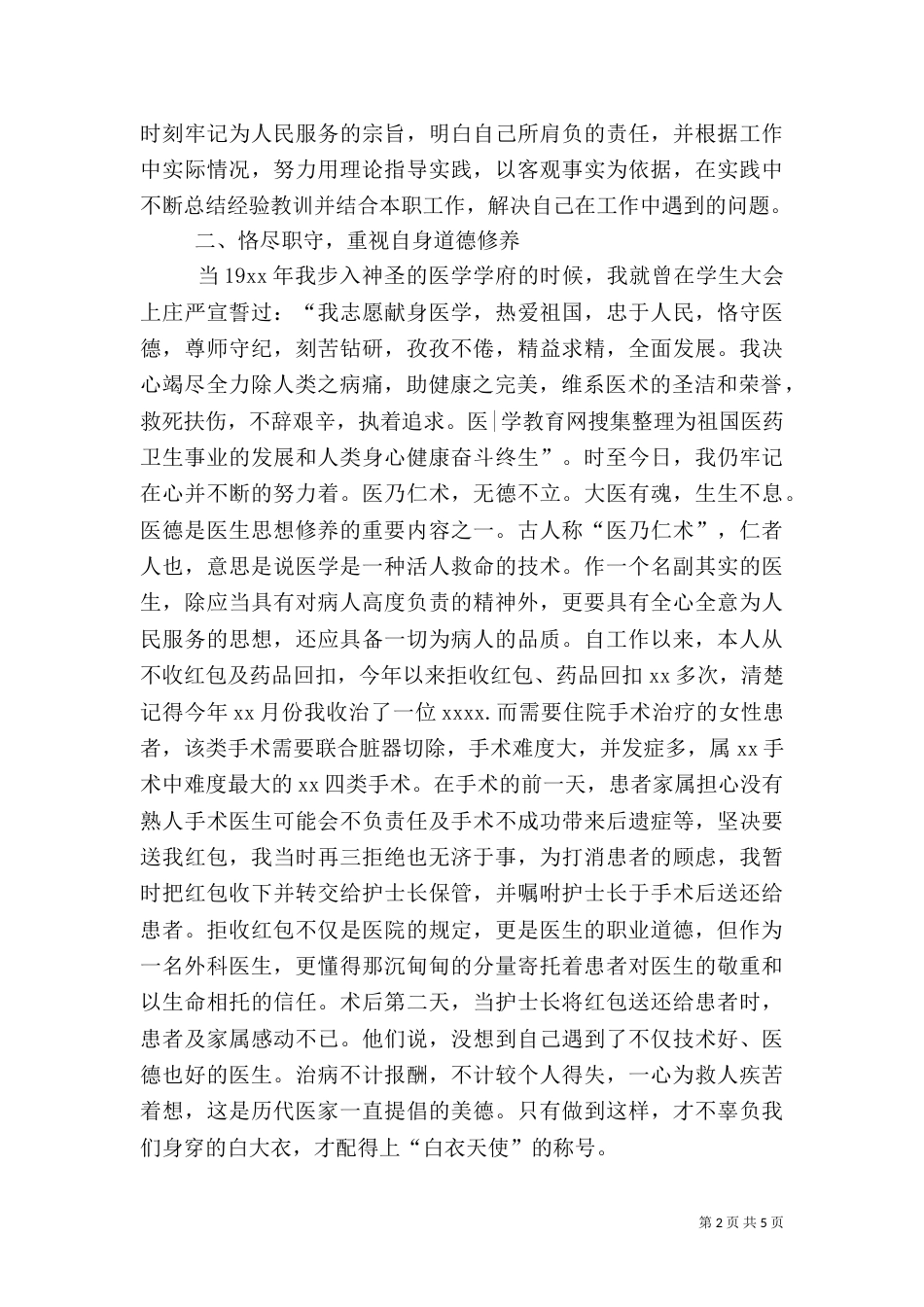 外科医生2021年述职报告范文_第2页
