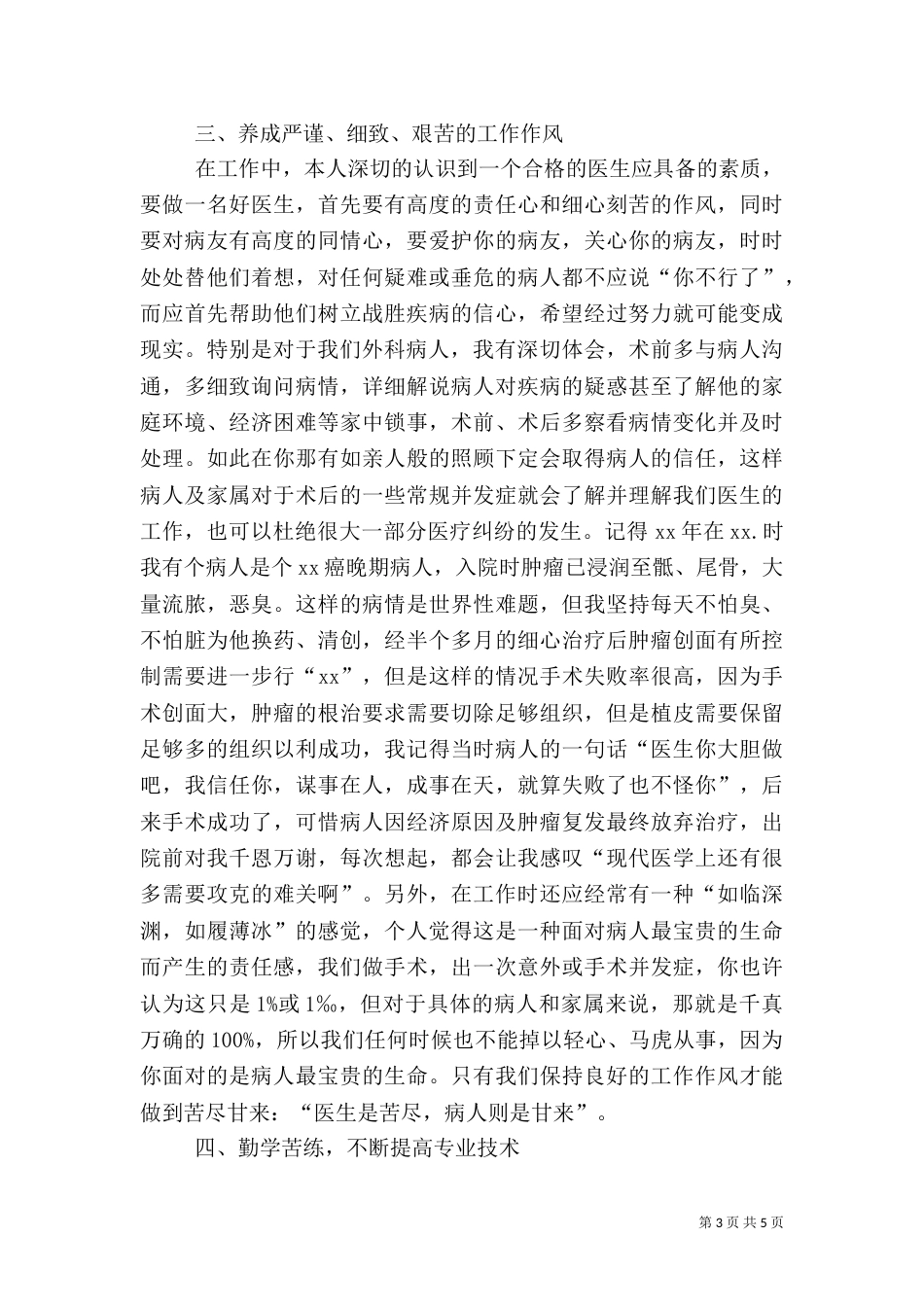 外科医生2021年述职报告范文_第3页