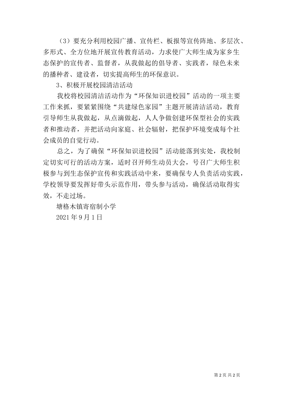 环保活动实施方案_第2页