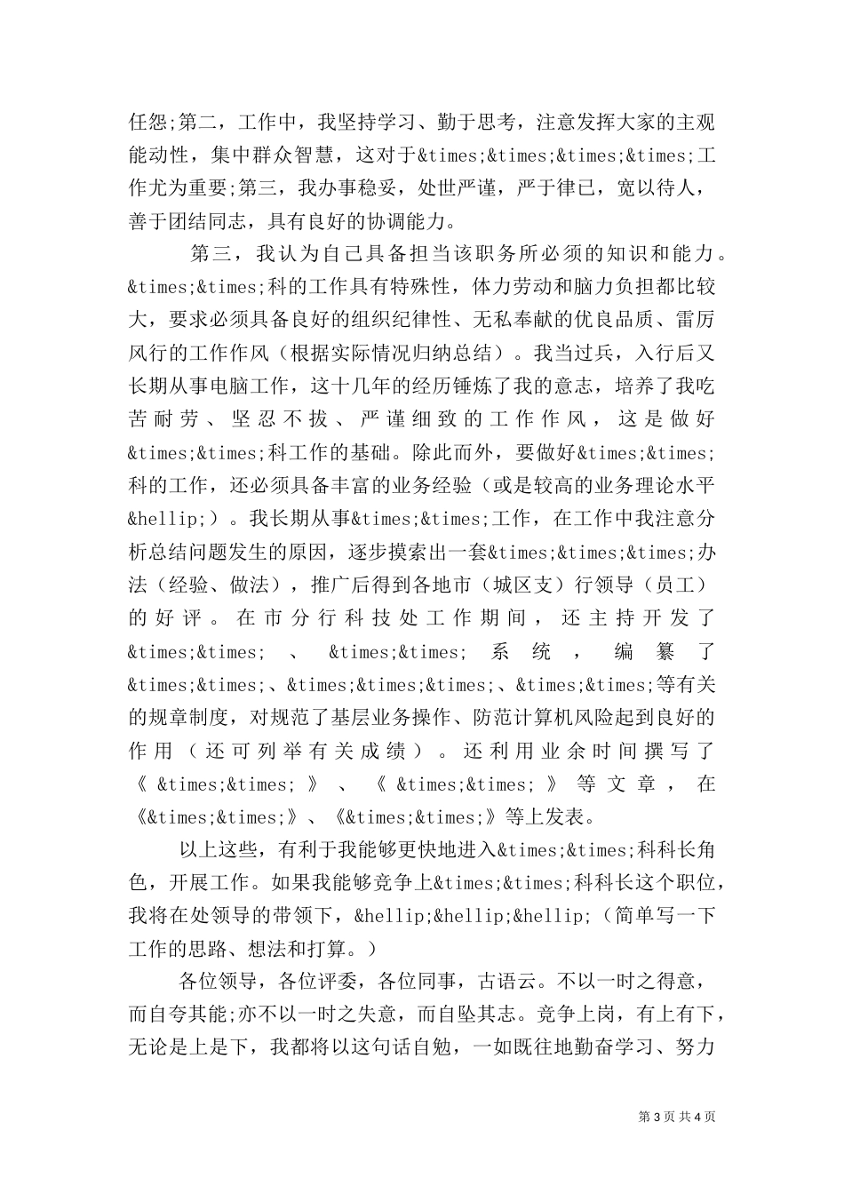 银行竞聘上岗演讲稿写作要点（一）_第3页