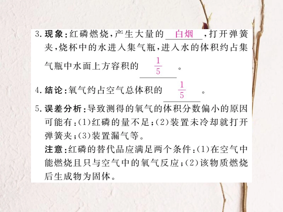 （贵州专）九年级化学上册 第二单元 课题1 空气复习课件 （新）新人教版_第3页