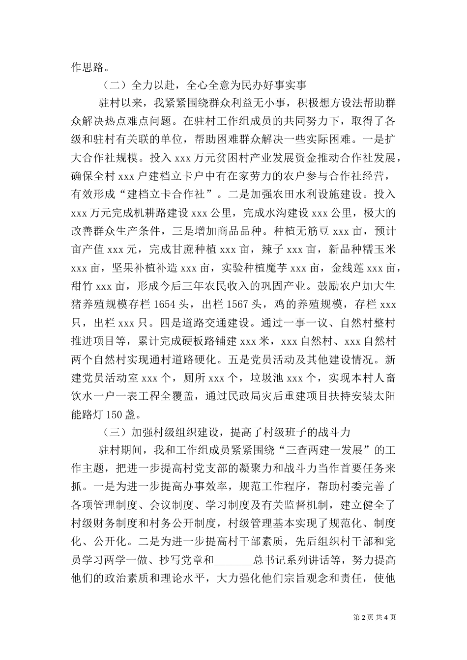 驻村工作总结（六）_第2页