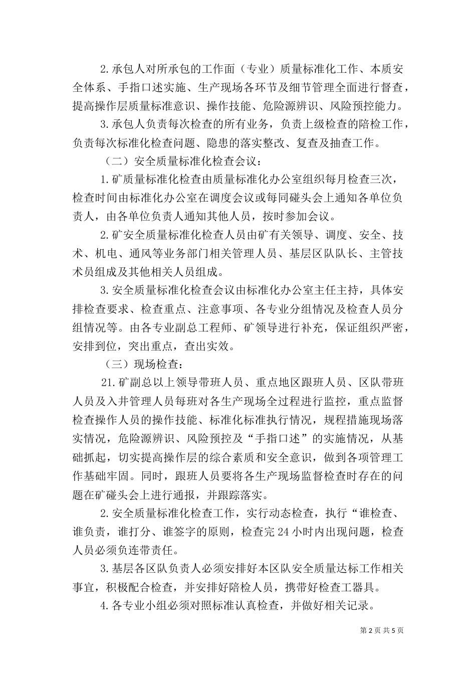 安全质量标准化达标规划及奖惩办法（四）_第2页