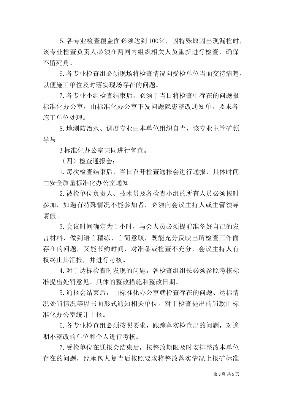 安全质量标准化达标规划及奖惩办法（四）_第3页