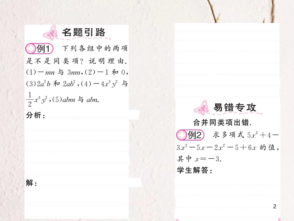 七年级数学上册 2.5 整式的加法和减法 第1课时 合并同类项课件 （新版）湘教版[共13页]_第2页