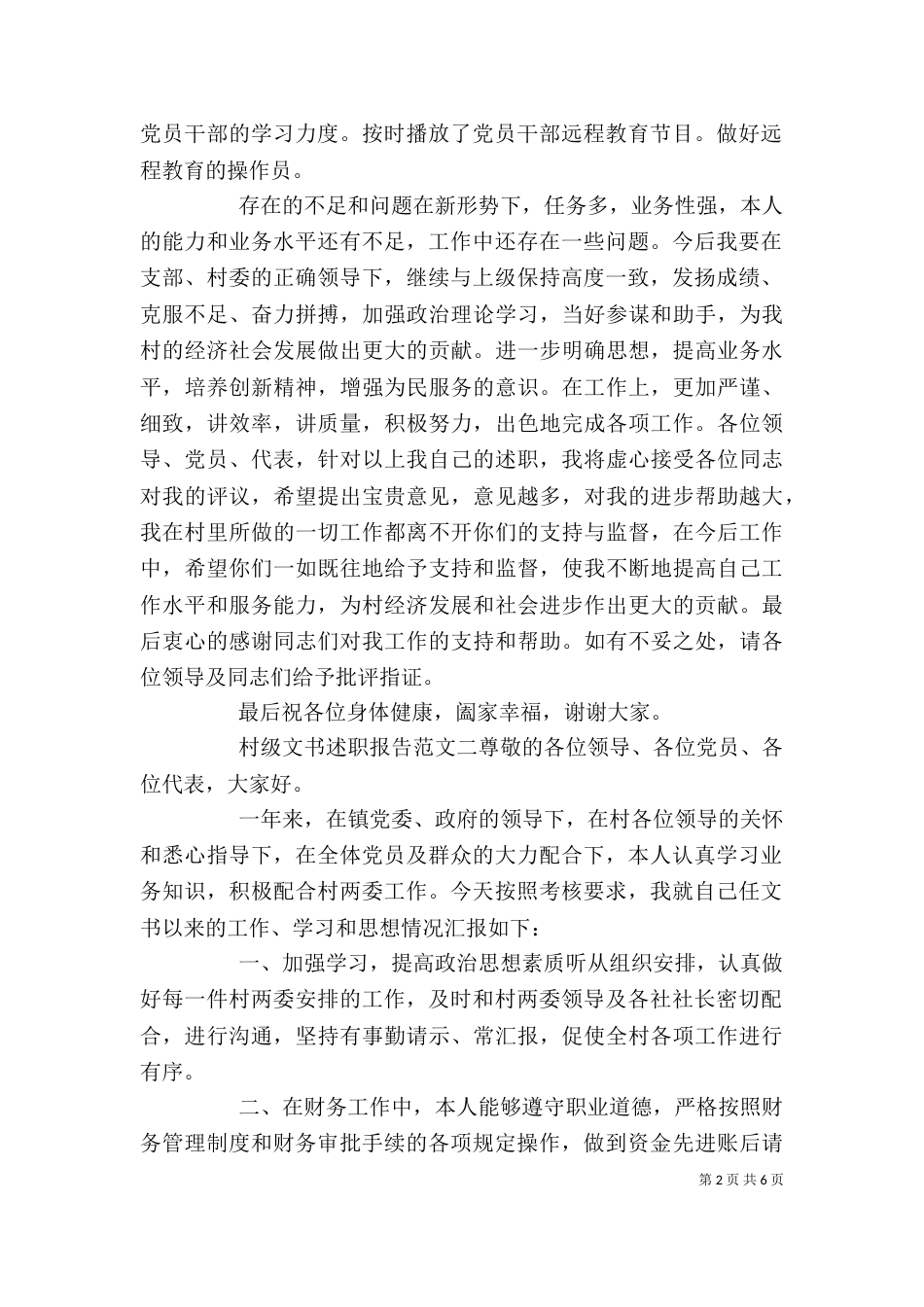 村级文书述职报告_第2页