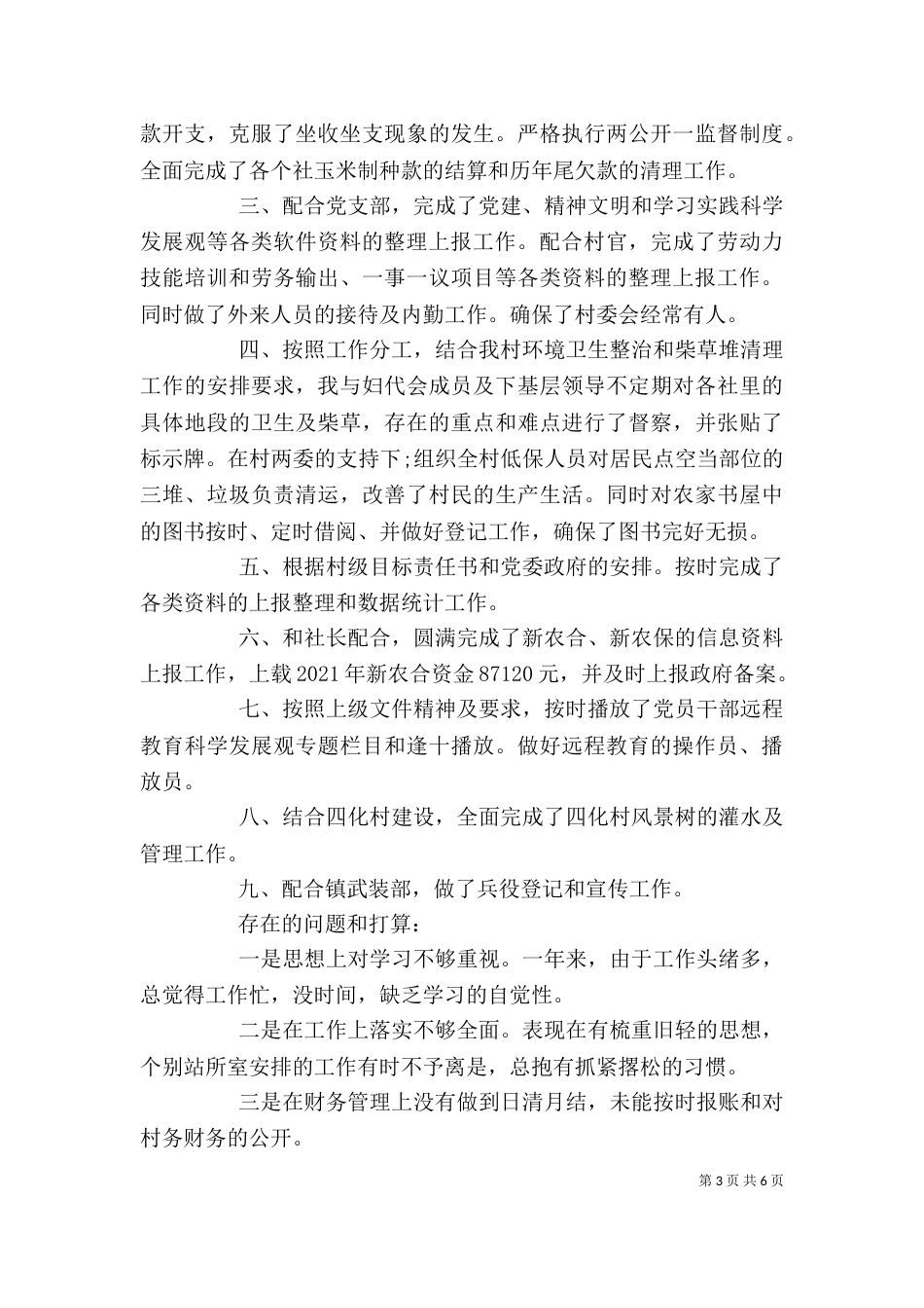 村级文书述职报告_第3页