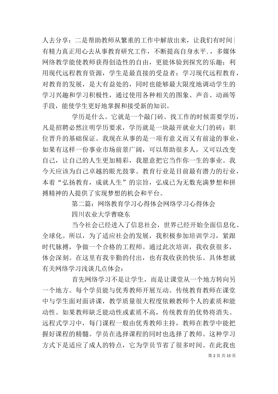 网络教育工作和学习心得_第2页