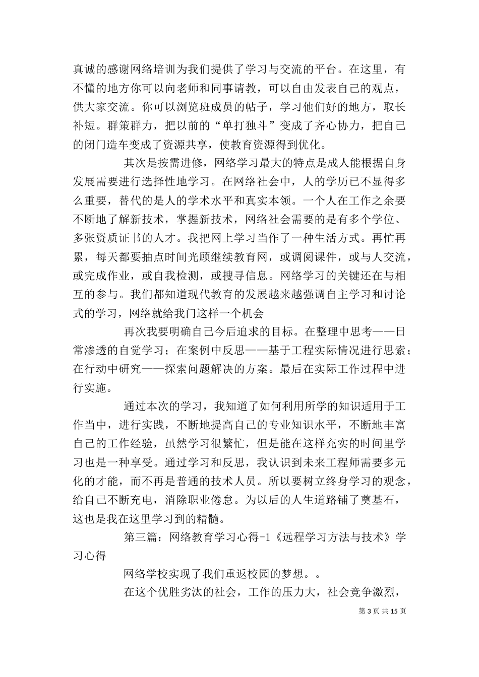 网络教育工作和学习心得_第3页