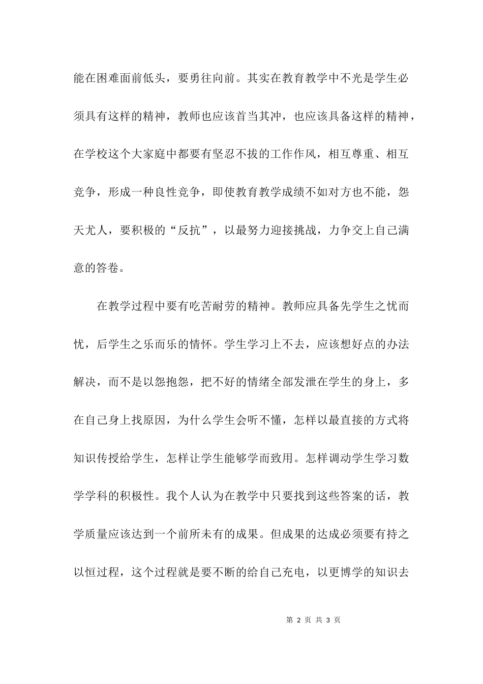 （精选）为教育事业奋斗和坚持的工作总结_第2页