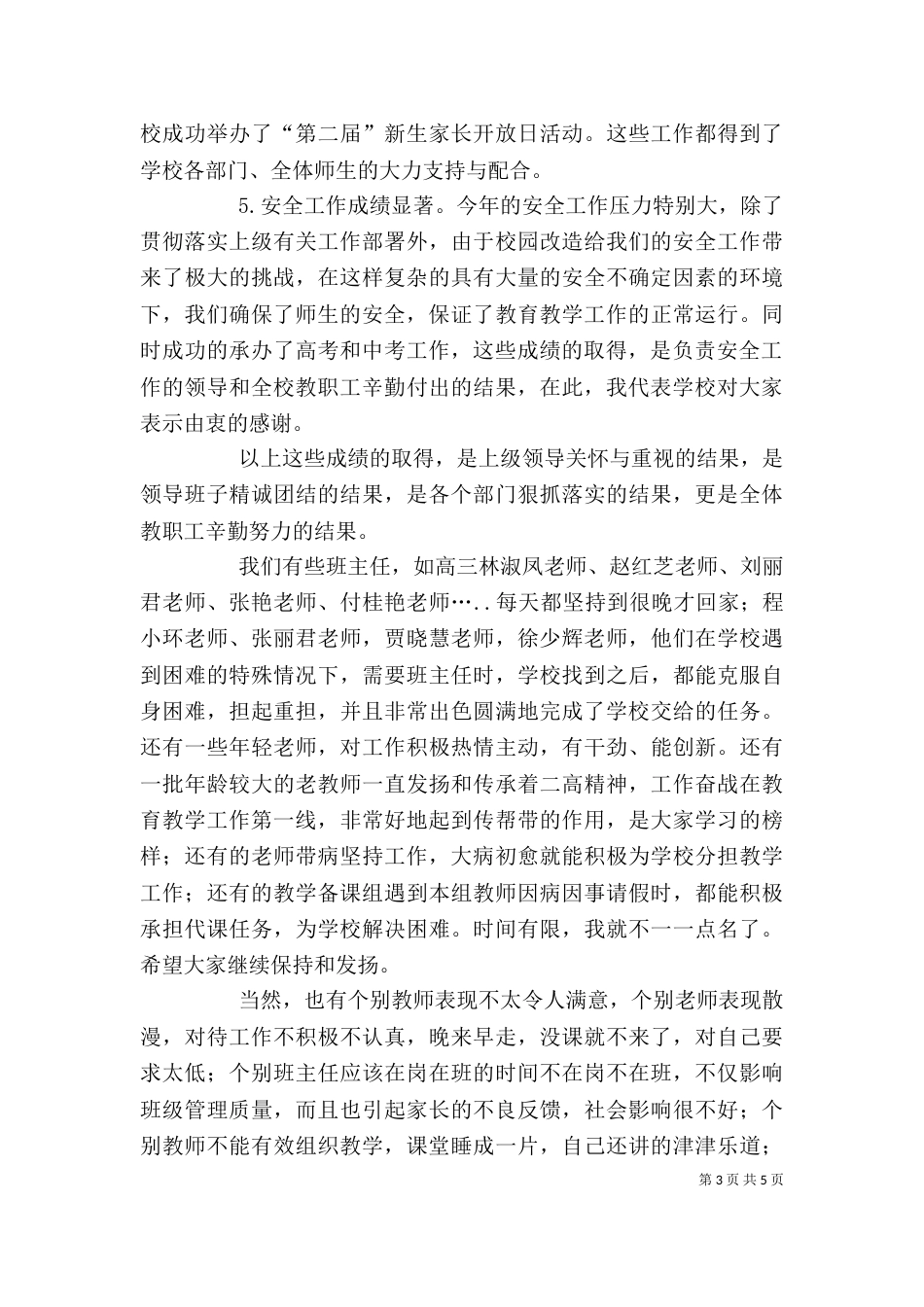 教职工谈心大会发言稿_第3页