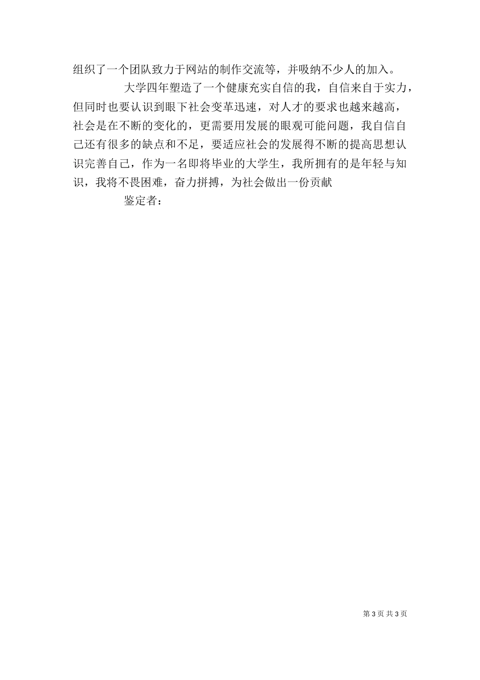 电子政务专业 自我鉴定（二）_第3页