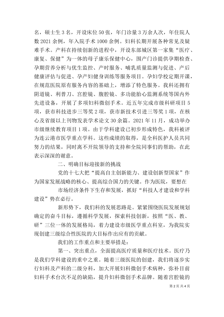 首届科技大会发言稿（四）_第2页