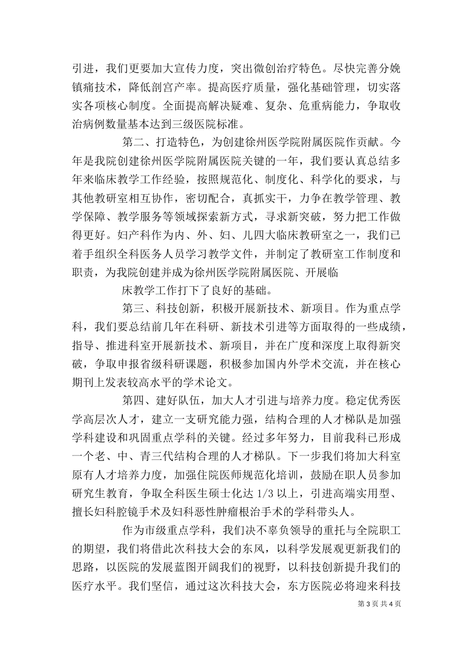 首届科技大会发言稿（四）_第3页