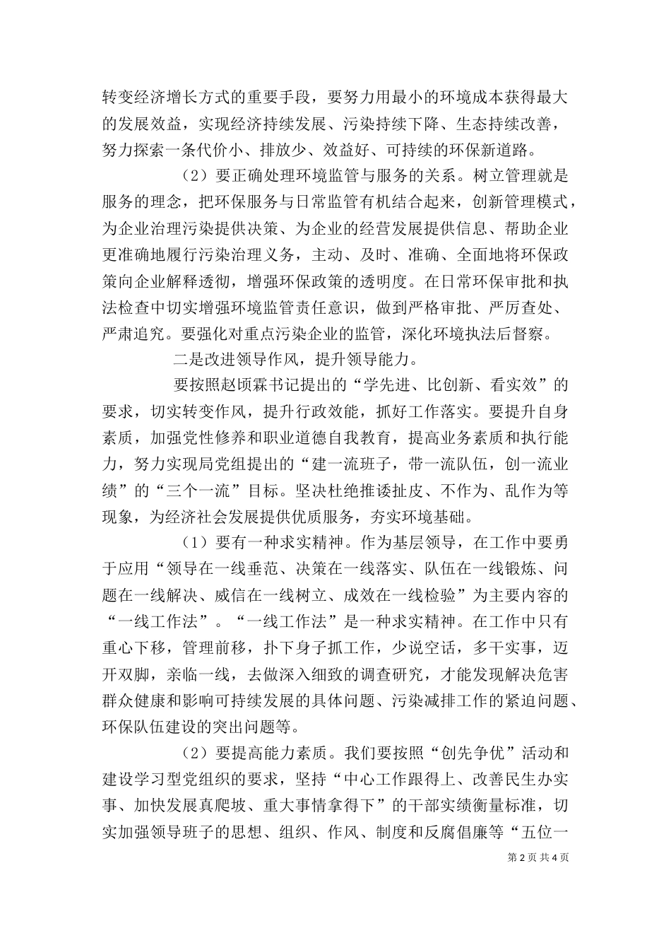 学习用领导方式转变加快发展方式转变及何平九论心得体会（一）_第2页