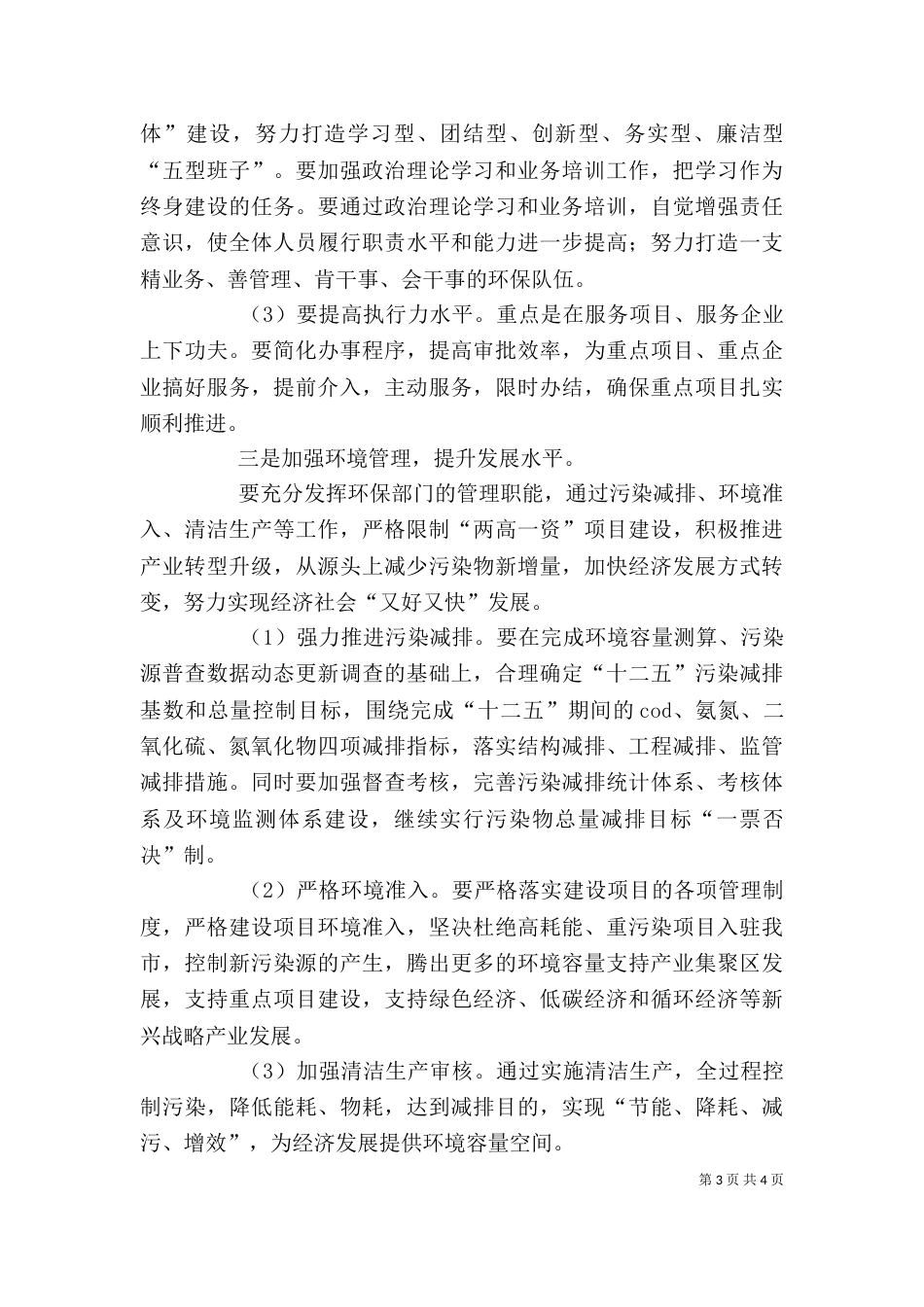学习用领导方式转变加快发展方式转变及何平九论心得体会（一）_第3页