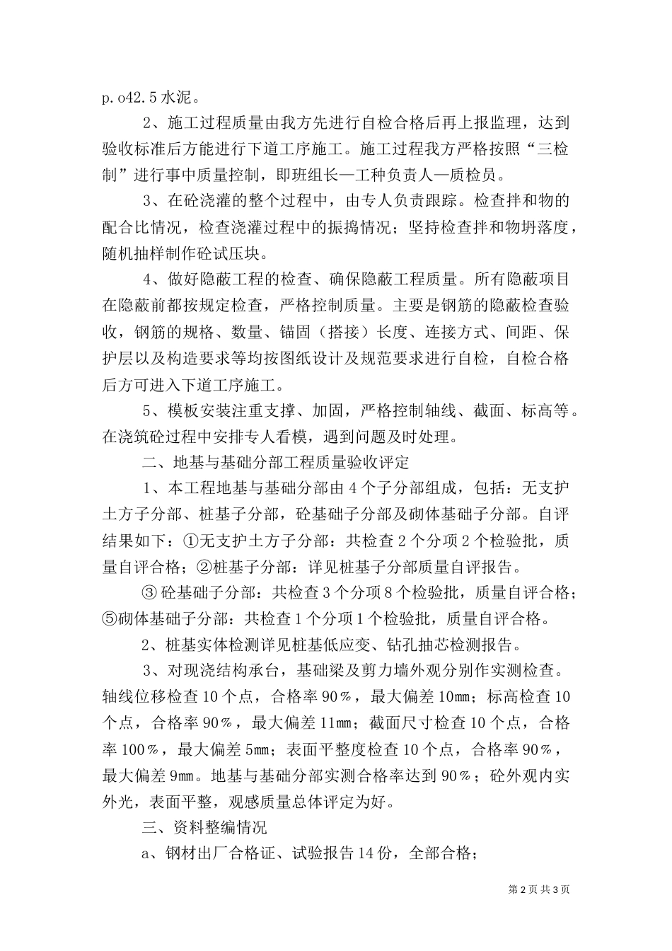 基础分部工程质量自评报告0406_第2页