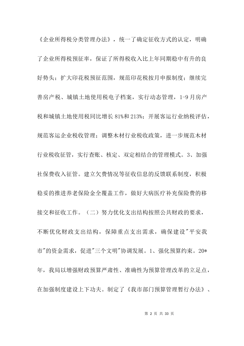 地方税务局工作总结和工作计划3篇_第2页